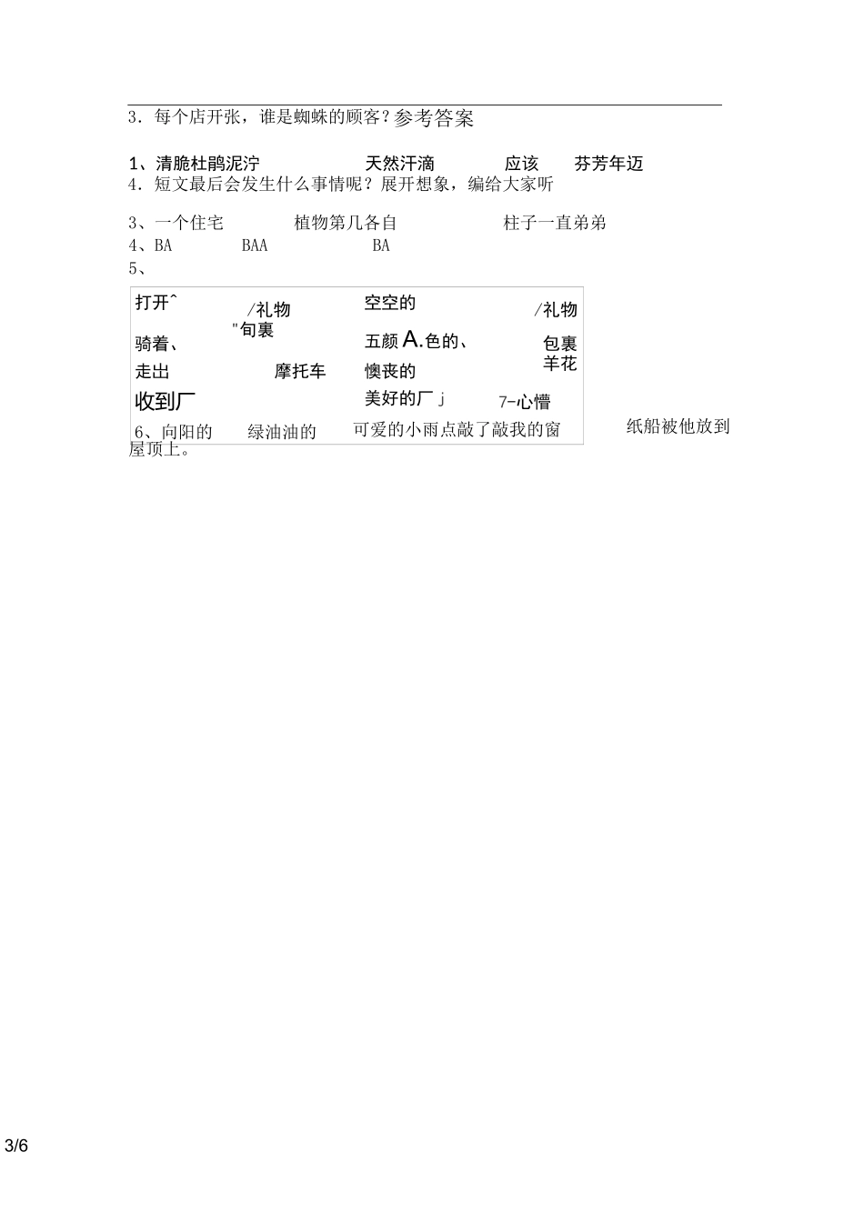 二年级语文下册《蜘蛛开店》课后练习题(完整)_第3页