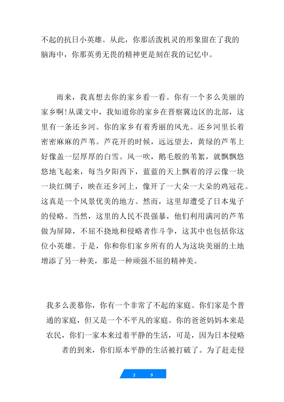 给小英雄雨来的一封信_第2页