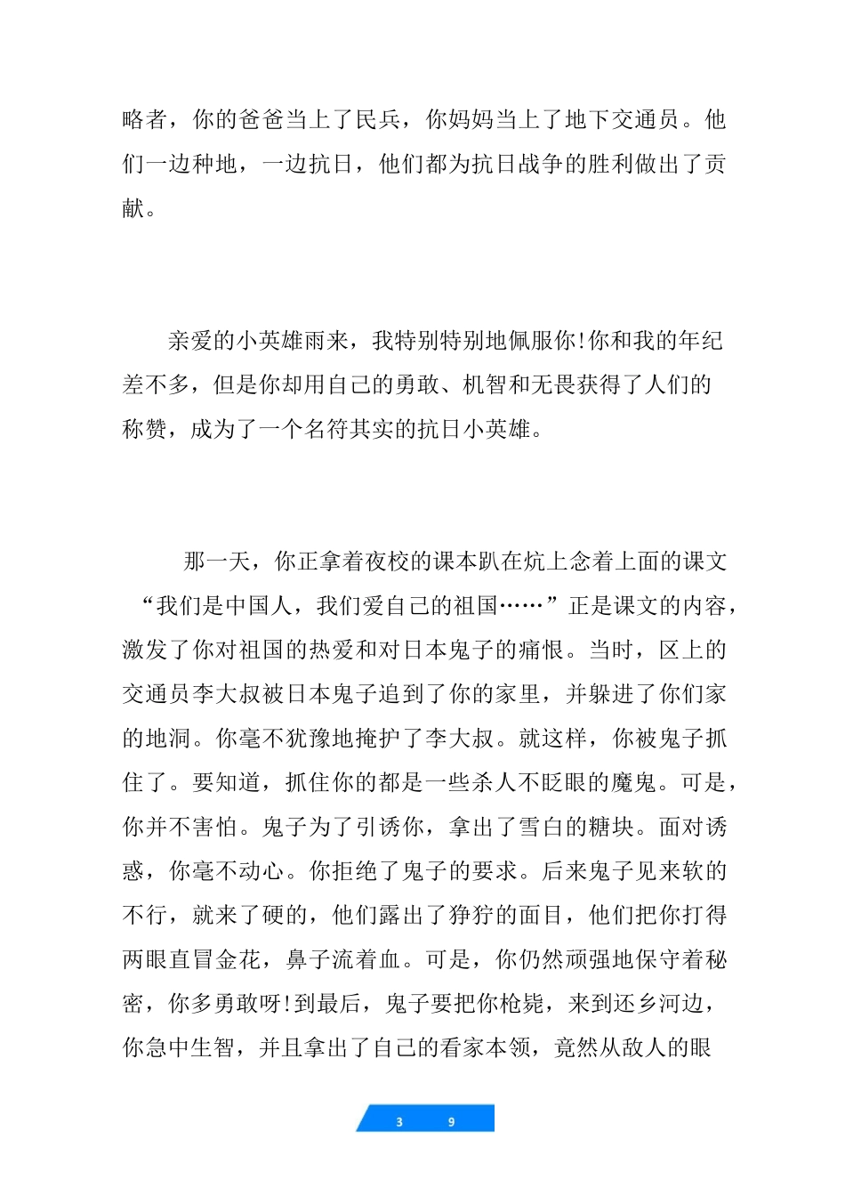 给小英雄雨来的一封信_第3页