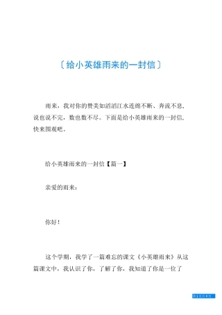 给小英雄雨来的一封信