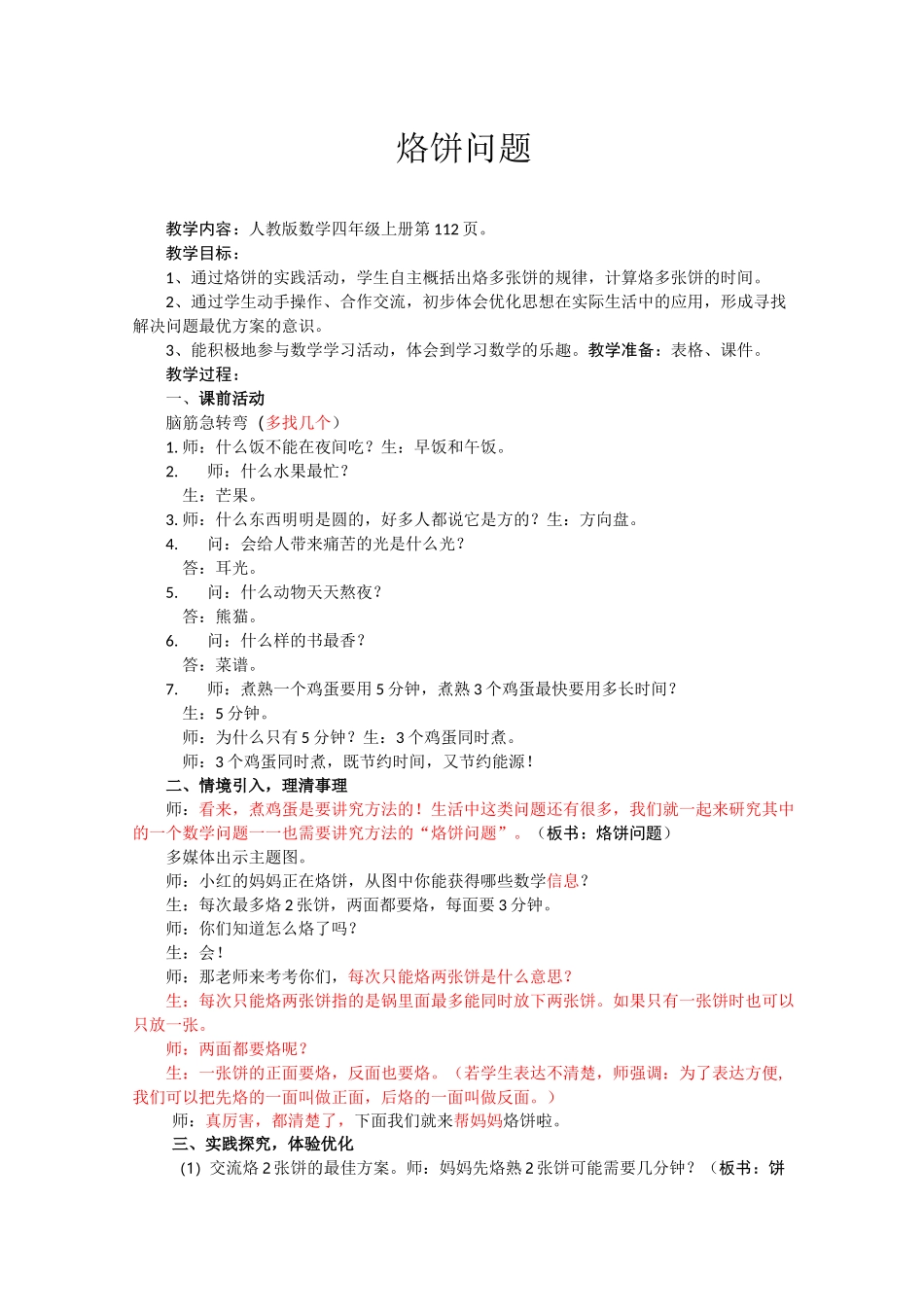 烙饼问题详案(完整版)_第1页