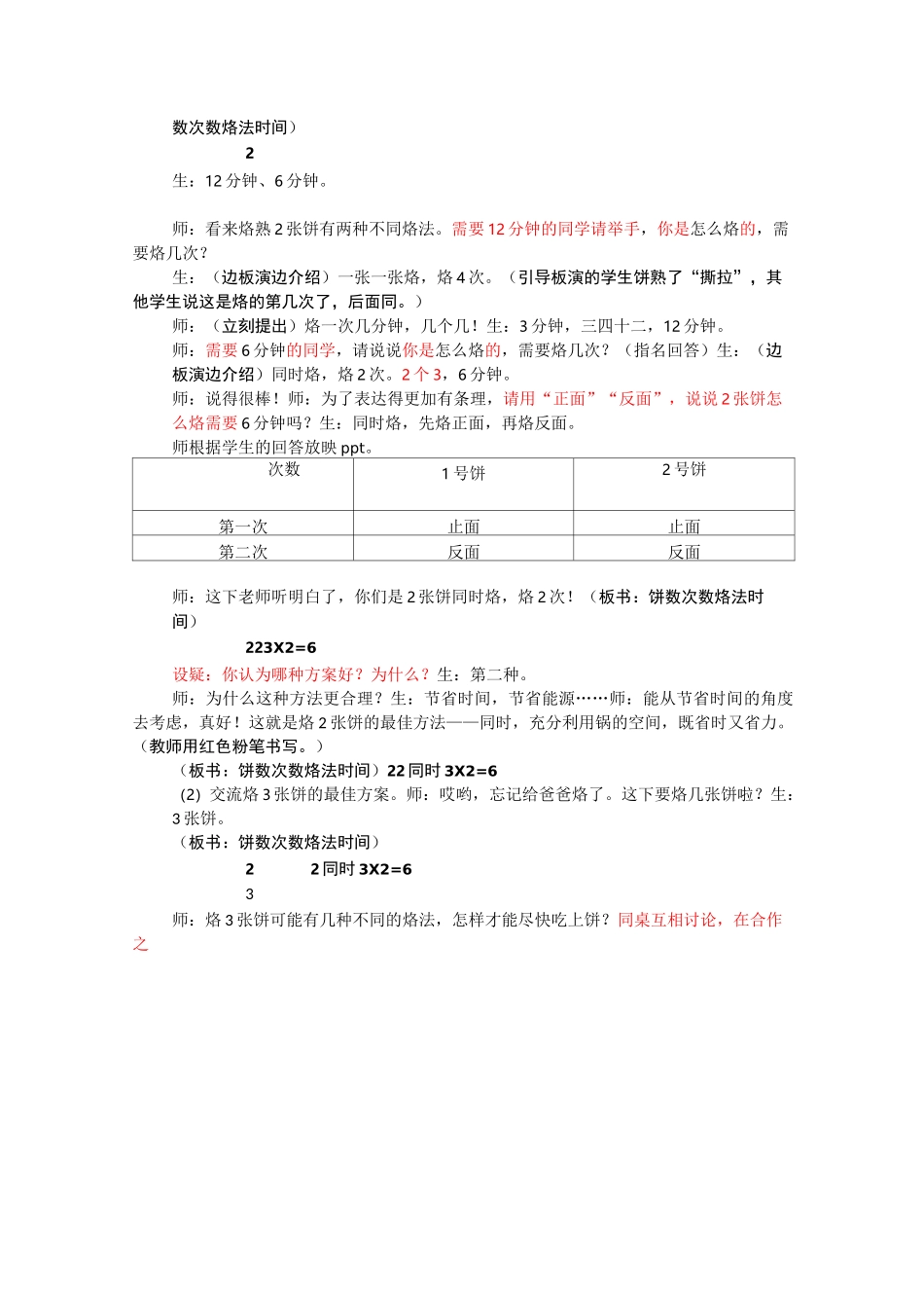 烙饼问题详案(完整版)_第2页