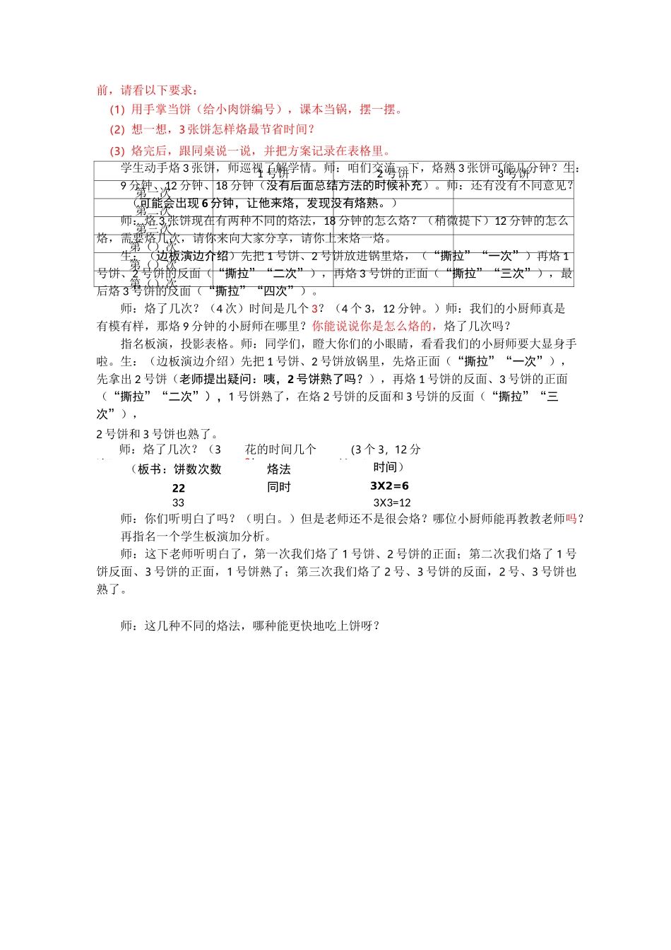 烙饼问题详案(完整版)_第3页