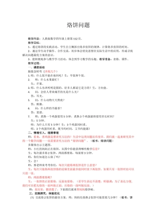 烙饼问题详案(完整版)