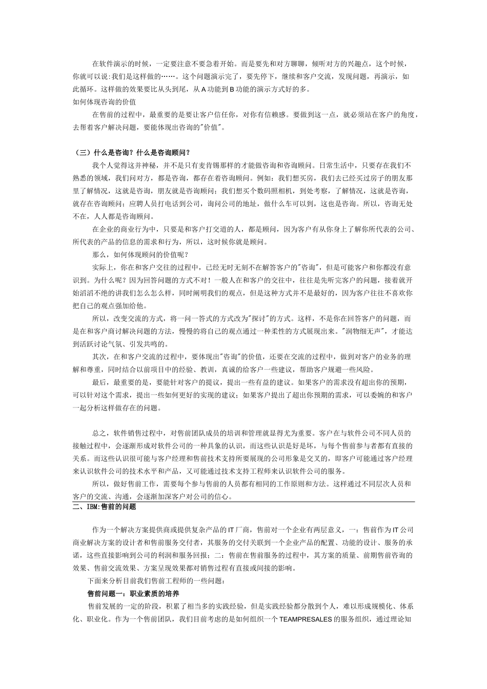 参考文档-售前工作_第2页