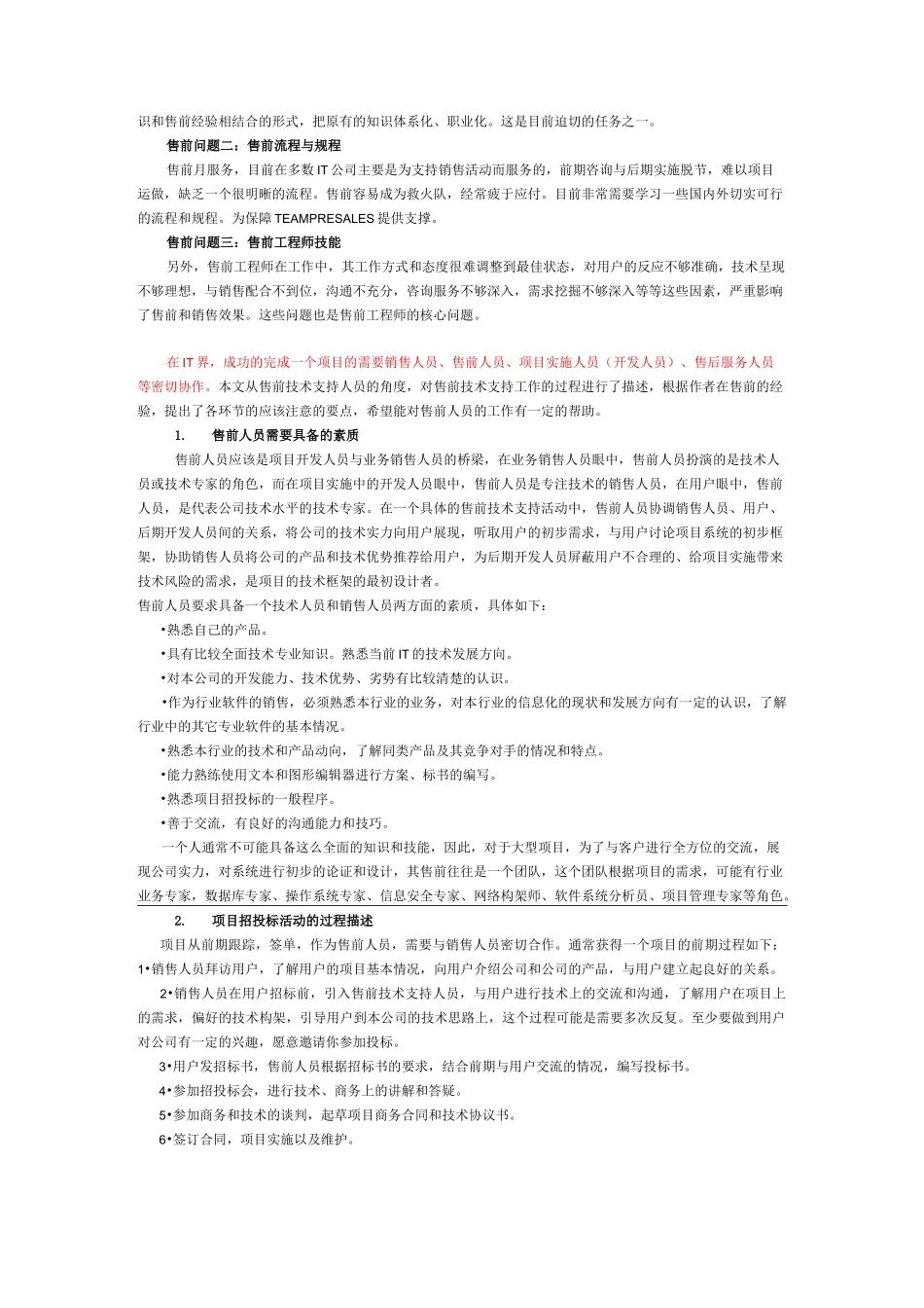 参考文档-售前工作_第3页
