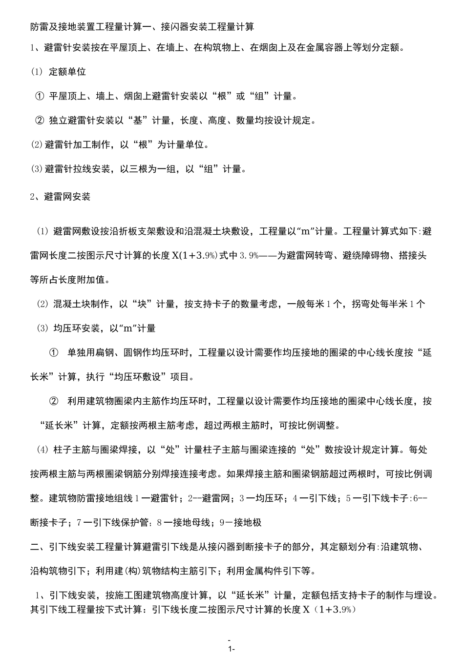 防雷及接地装置工程量计算一全解_第1页
