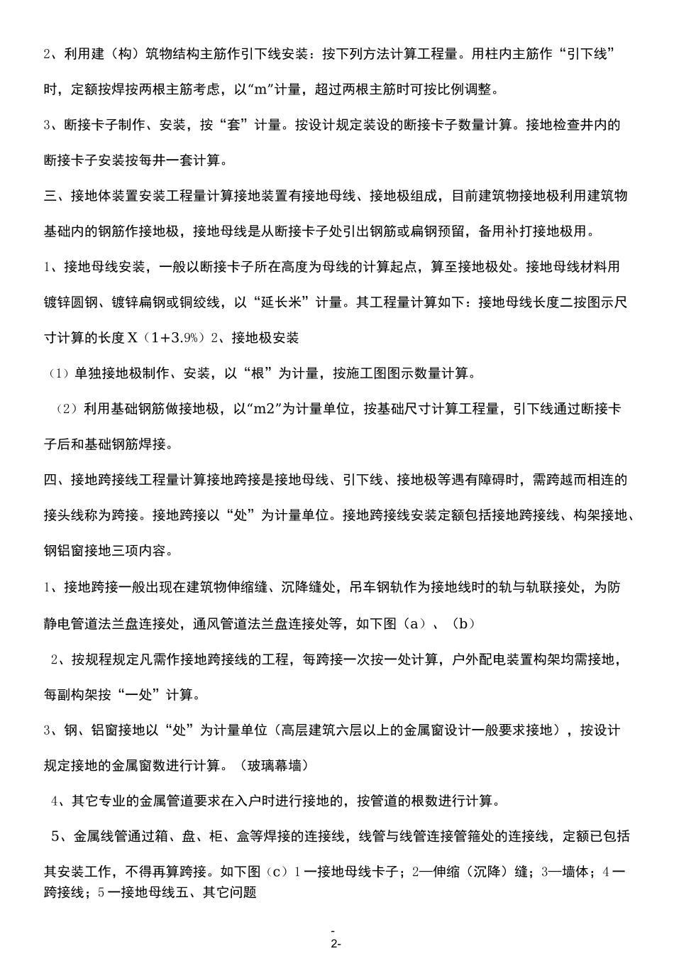 防雷及接地装置工程量计算一全解_第2页
