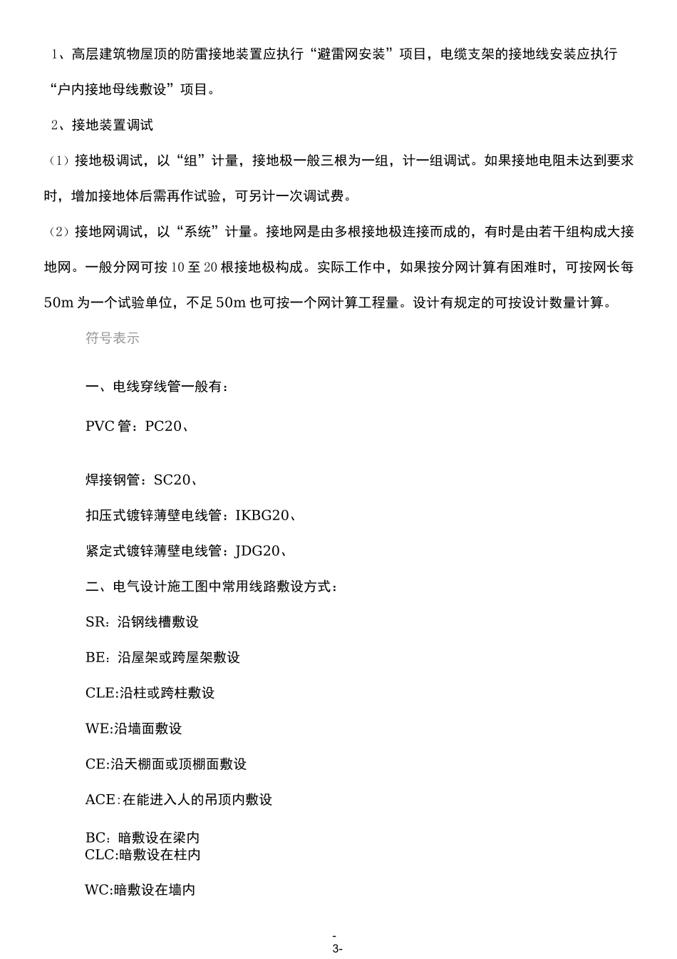 防雷及接地装置工程量计算一全解_第3页
