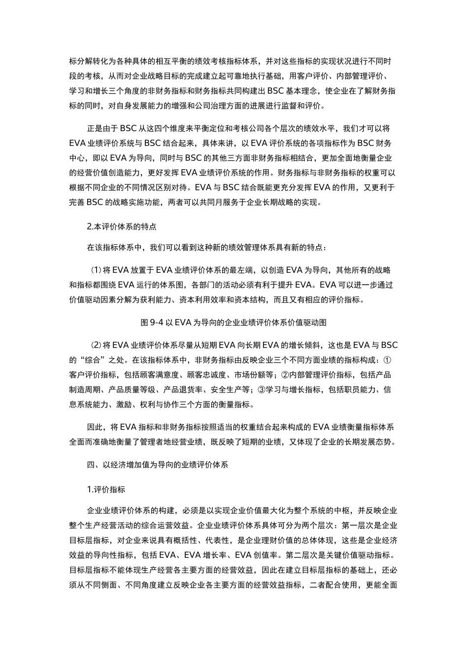 EVA评价方法_第3页