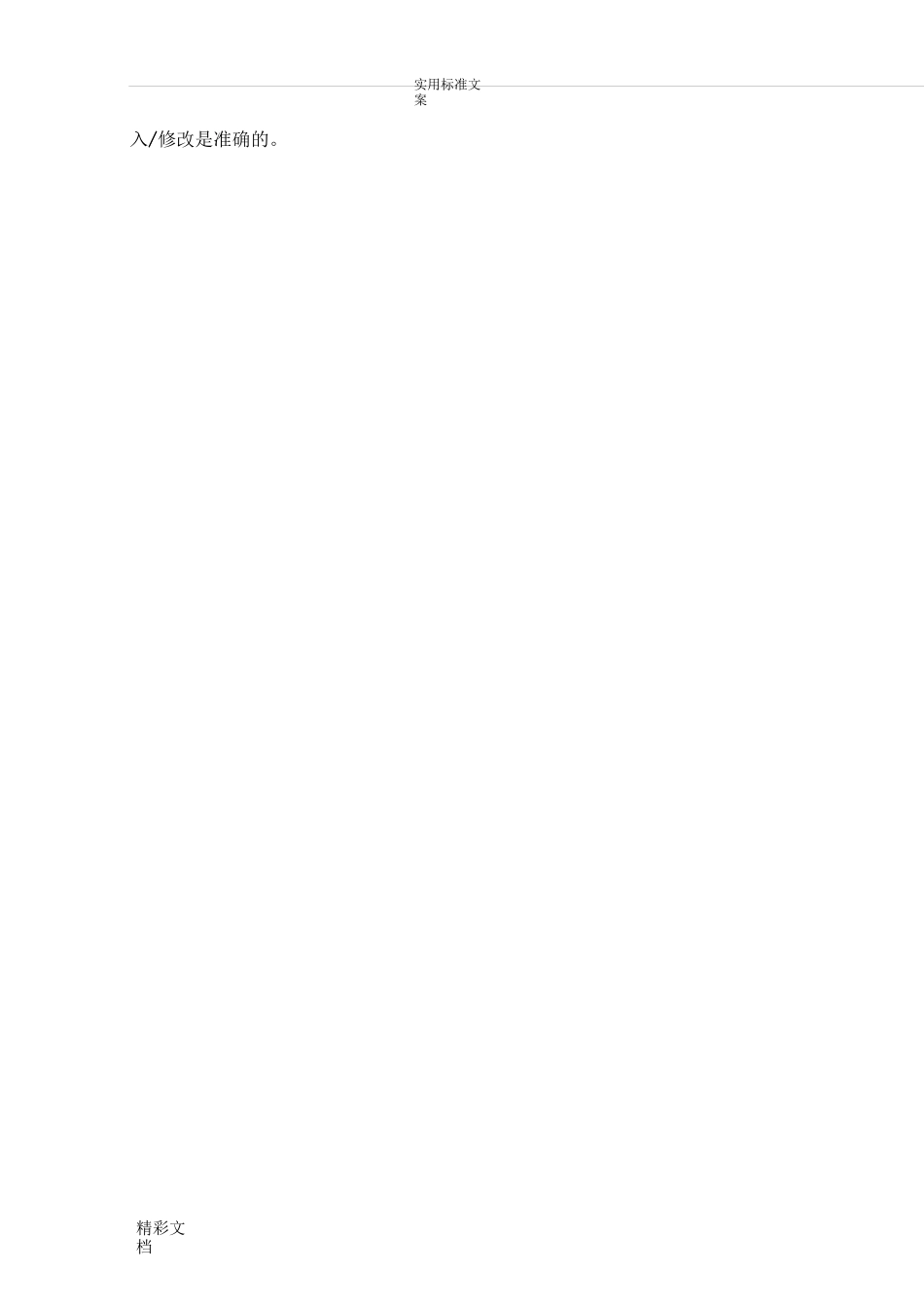 大数据的修改管理系统规章制度_第2页