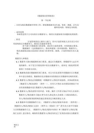 大数据的修改管理系统规章制度