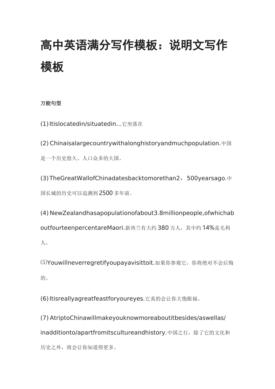 高中英语满分写作模板：说明文写作模板_第1页