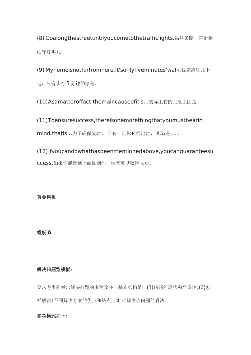 高中英语满分写作模板：说明文写作模板_第2页