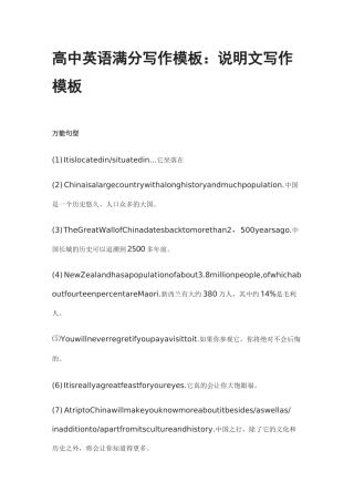 高中英语满分写作模板：说明文写作模板