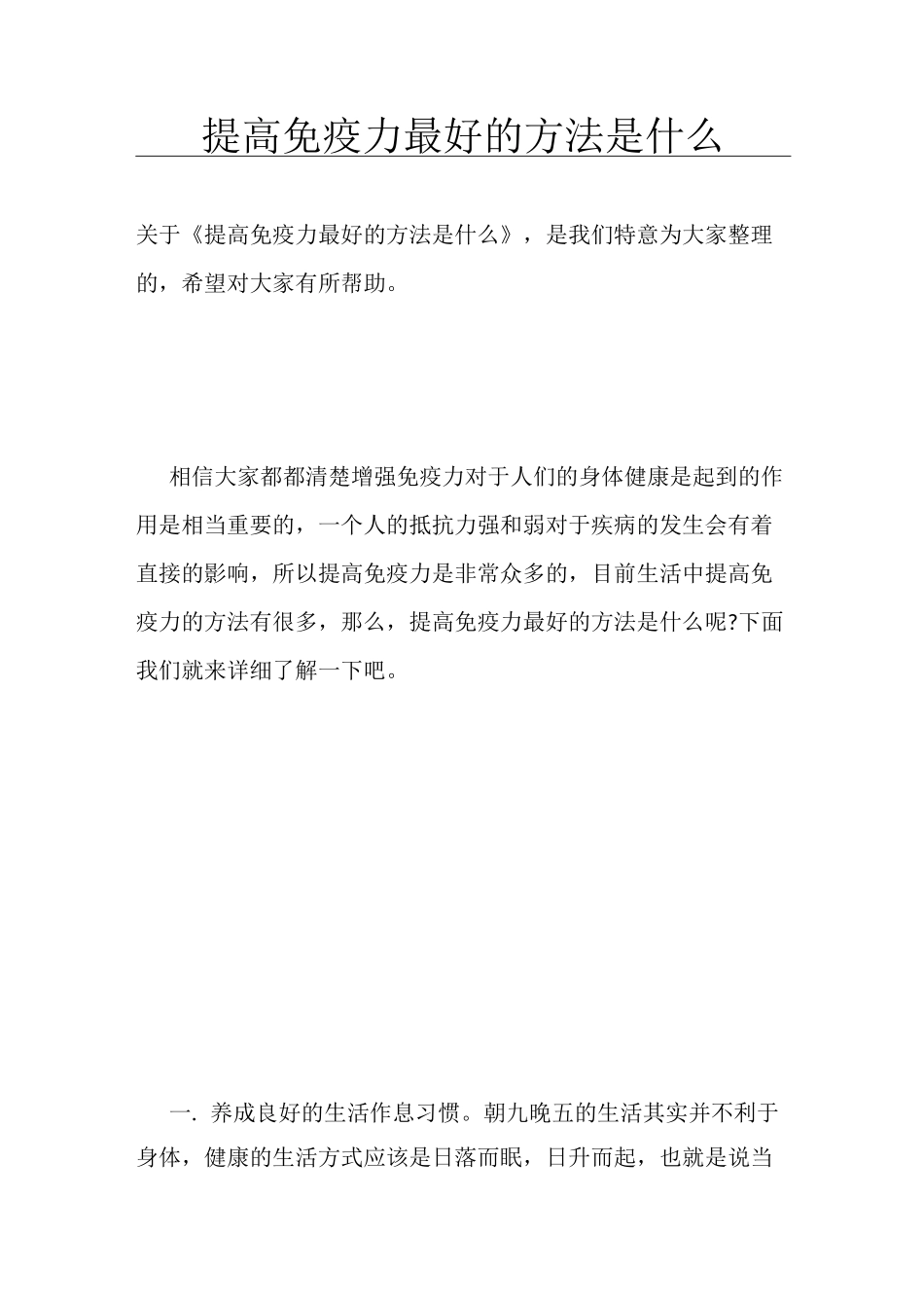 提高免疫力最好的方法是什么_第1页
