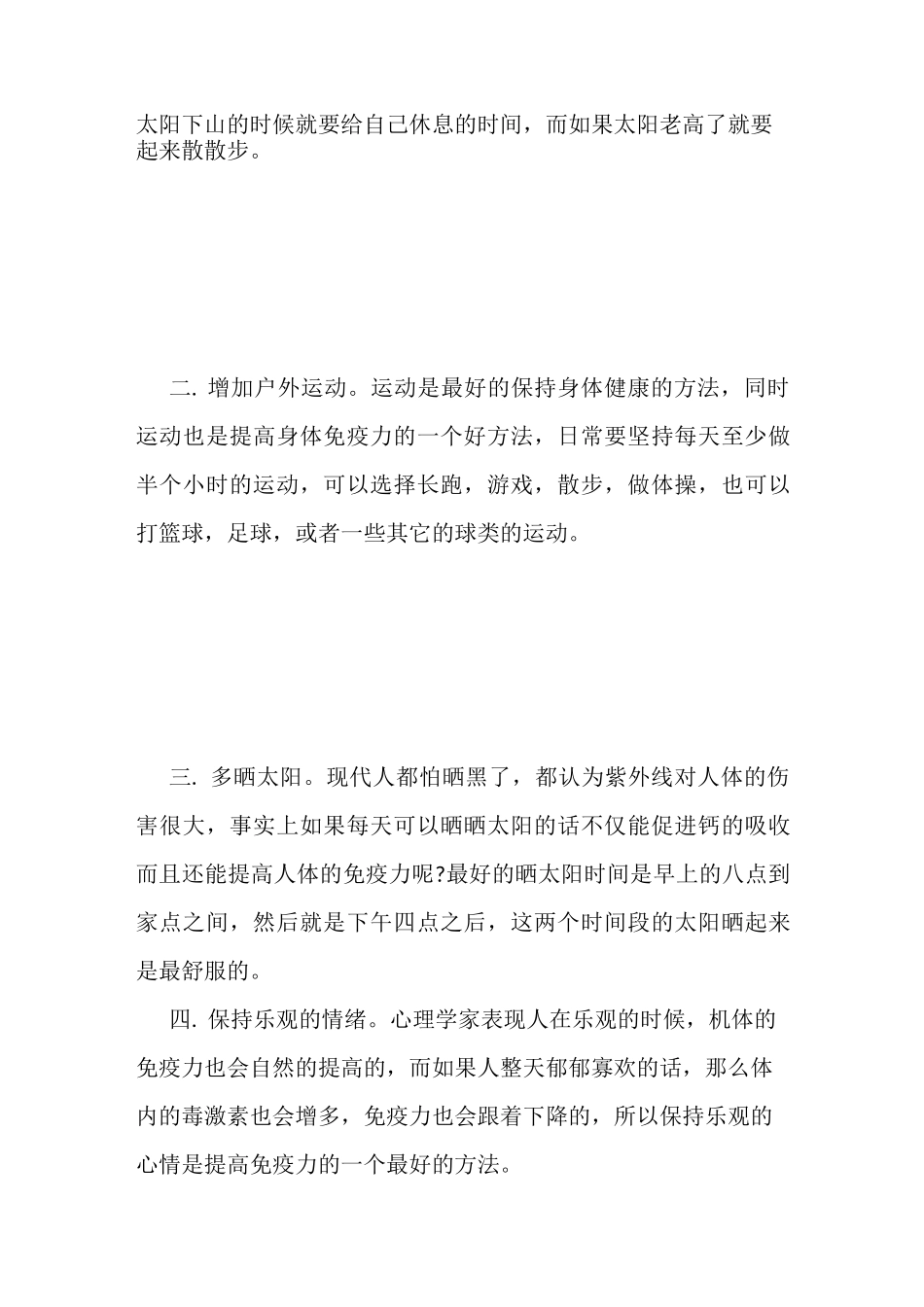 提高免疫力最好的方法是什么_第2页