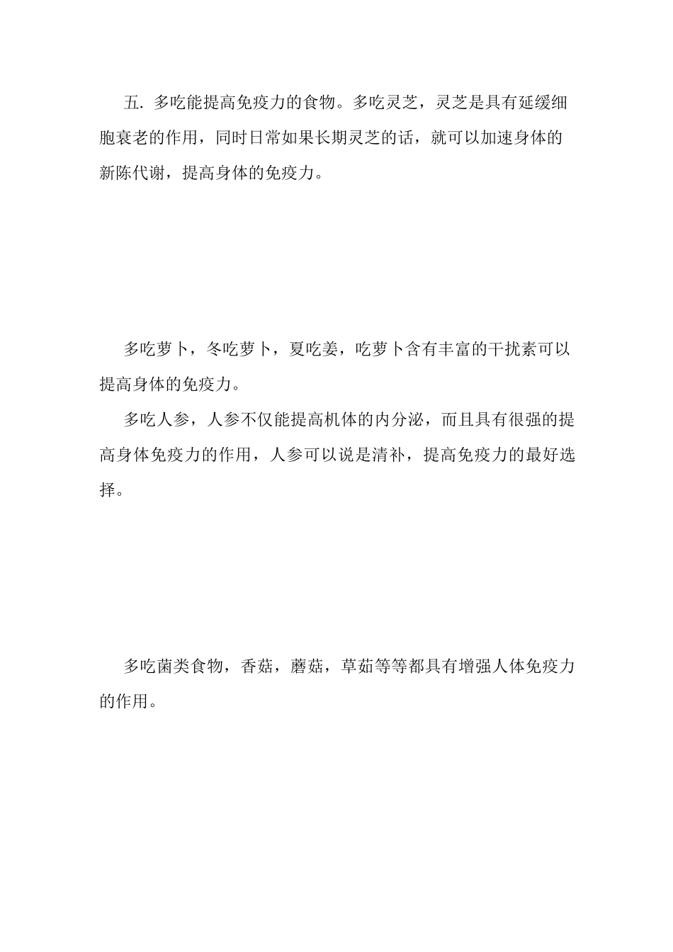 提高免疫力最好的方法是什么_第3页
