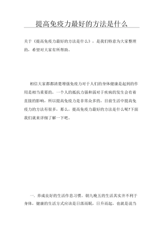 提高免疫力最好的方法是什么