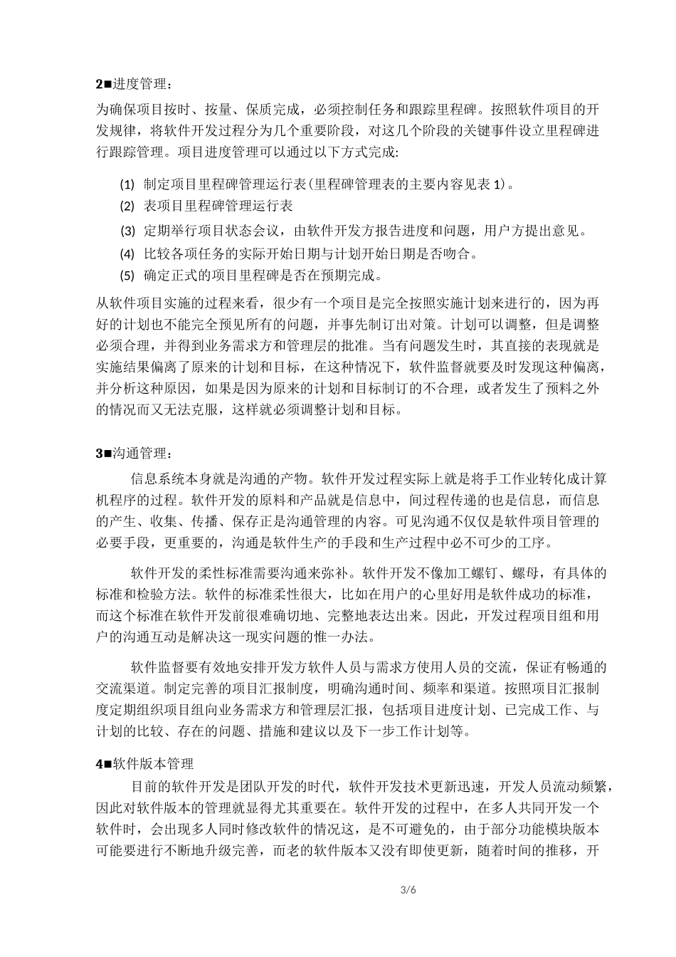 软件开发过程的监督与管理_第3页