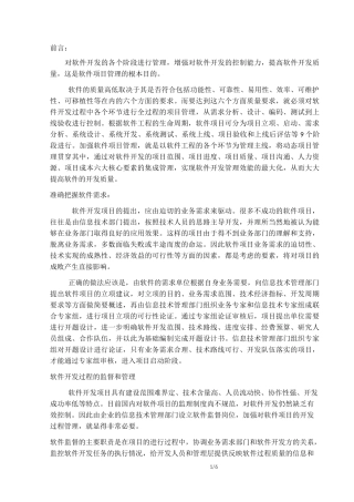 软件开发过程的监督与管理