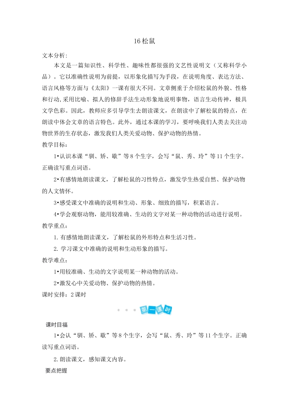 人教(部编版)五年级上册语文《松鼠 》教案_第1页