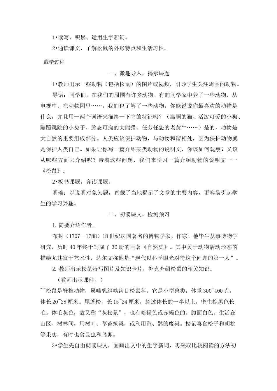 人教(部编版)五年级上册语文《松鼠 》教案_第2页