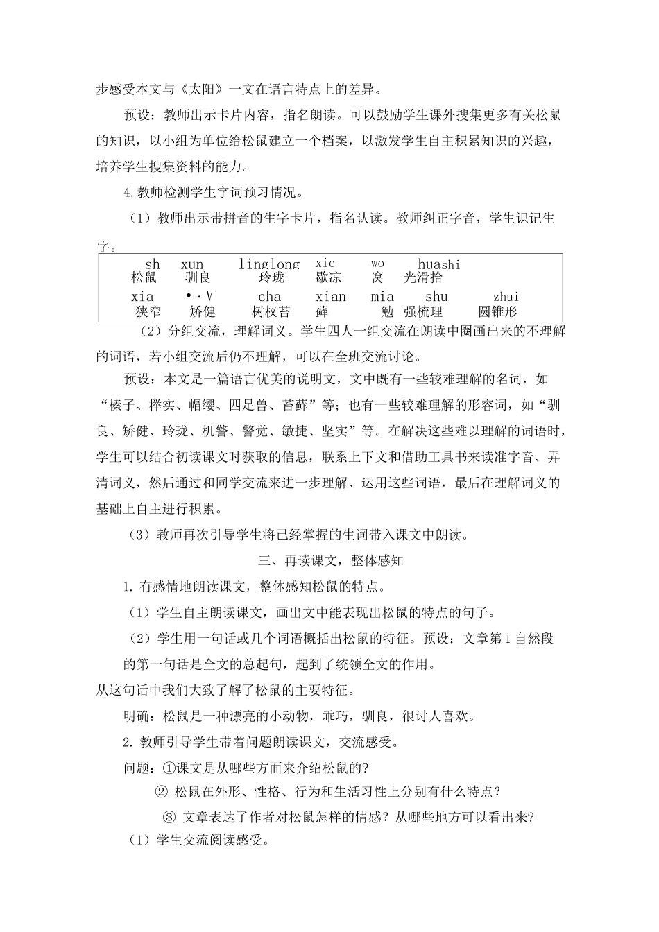 人教(部编版)五年级上册语文《松鼠 》教案_第3页