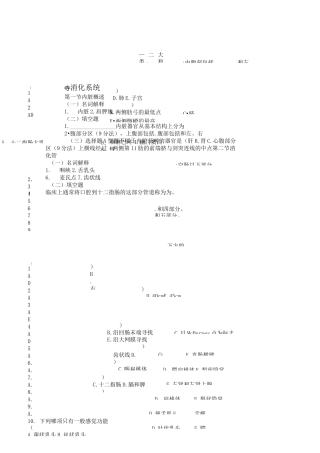 人体解剖练习题(内脏、脉管、感、内)