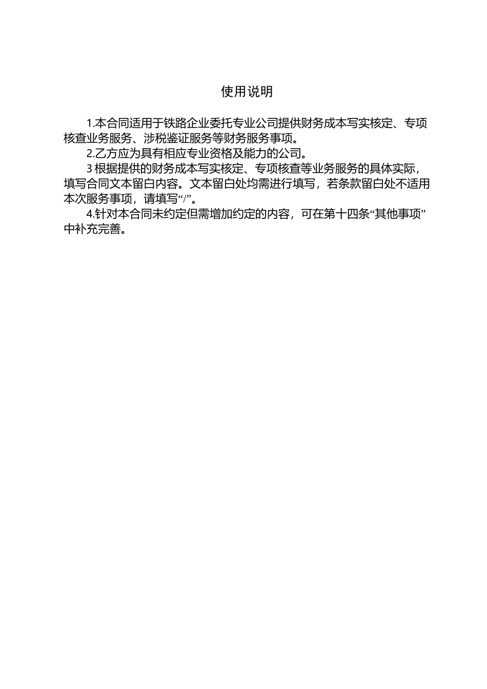 财务业务服务合同_第2页