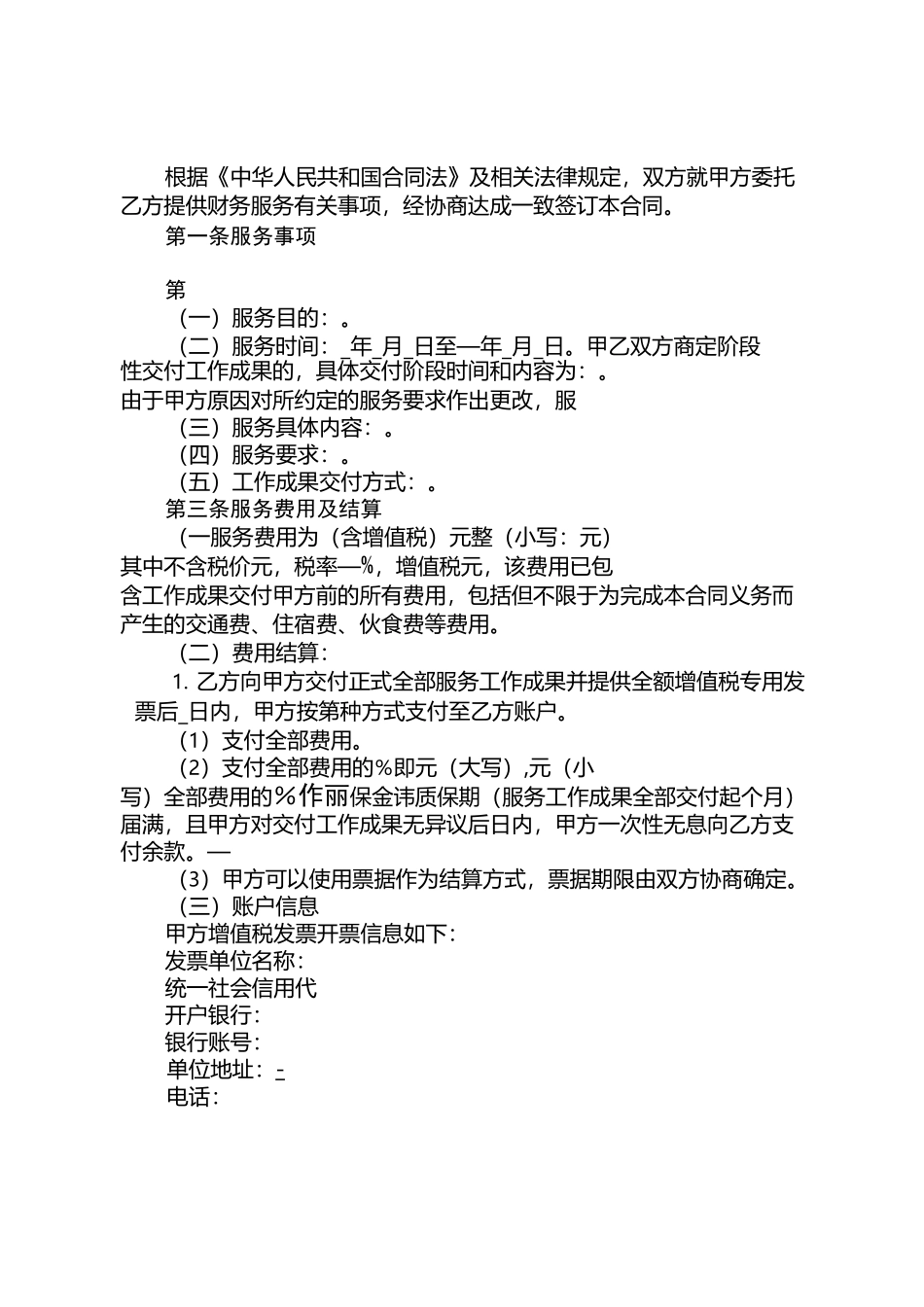 财务业务服务合同_第3页