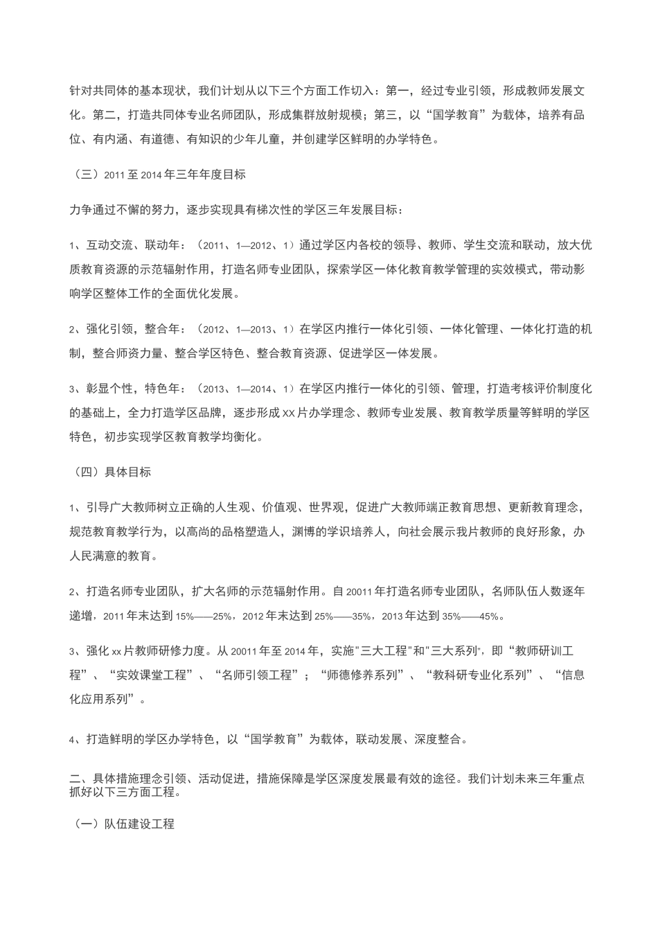 教育发展共同体三年工作规划_第2页