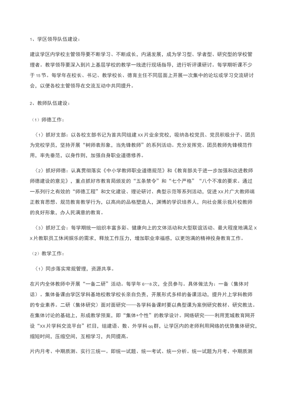 教育发展共同体三年工作规划_第3页