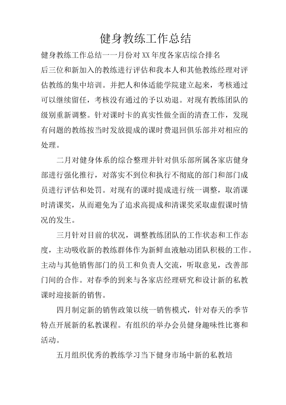 健身教练工作总结_第1页