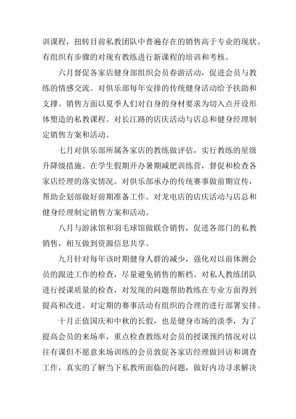 健身教练工作总结_第2页