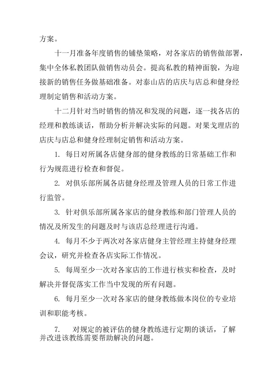 健身教练工作总结_第3页