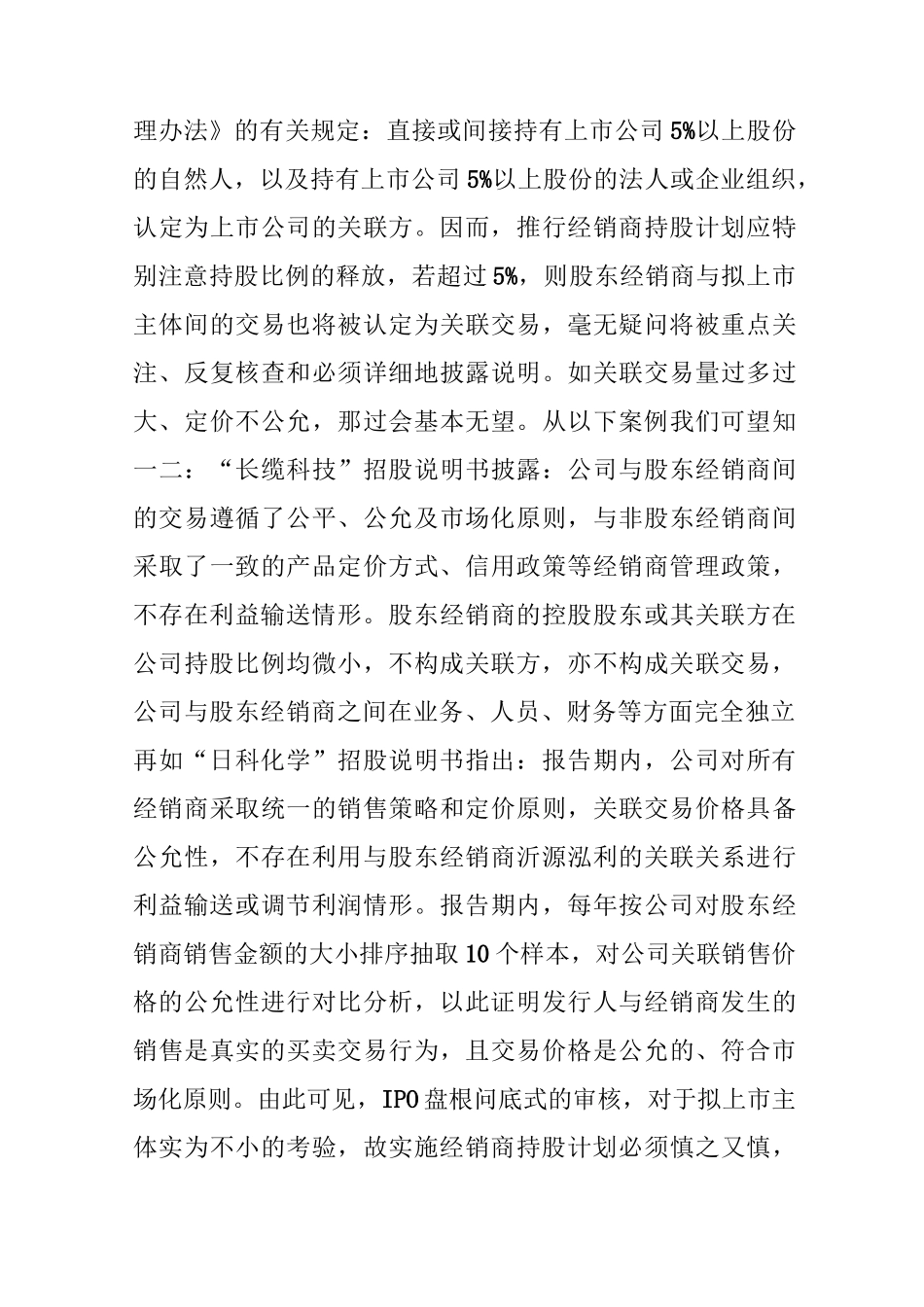 经销商持股计划操作要点简析_第2页