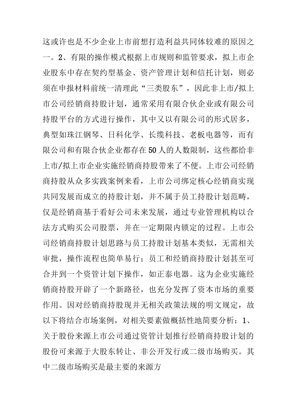 经销商持股计划操作要点简析_第3页