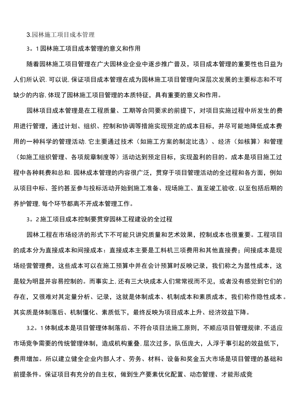 (完整)园林绿化工程降低成本措施_第1页