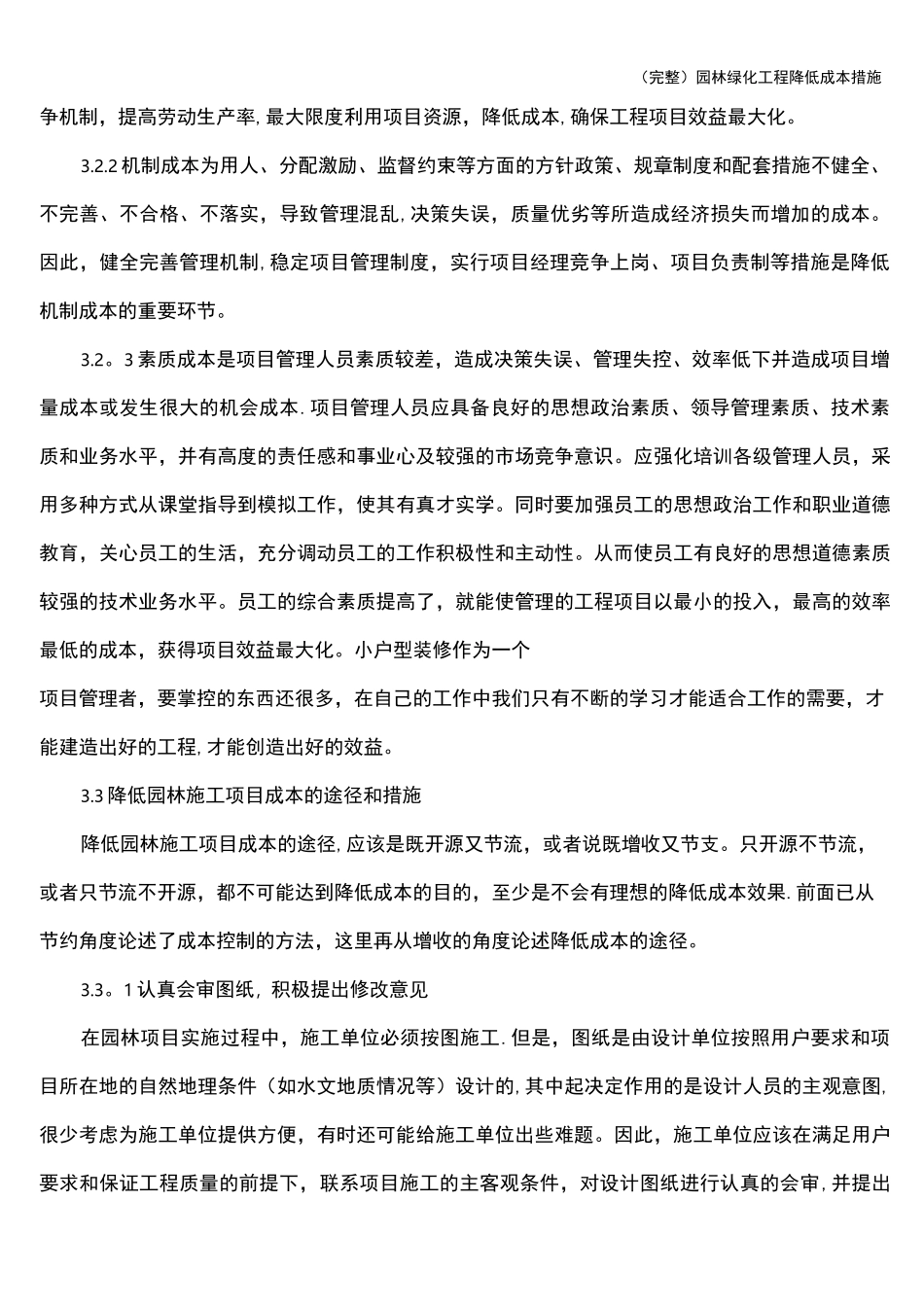 (完整)园林绿化工程降低成本措施_第2页