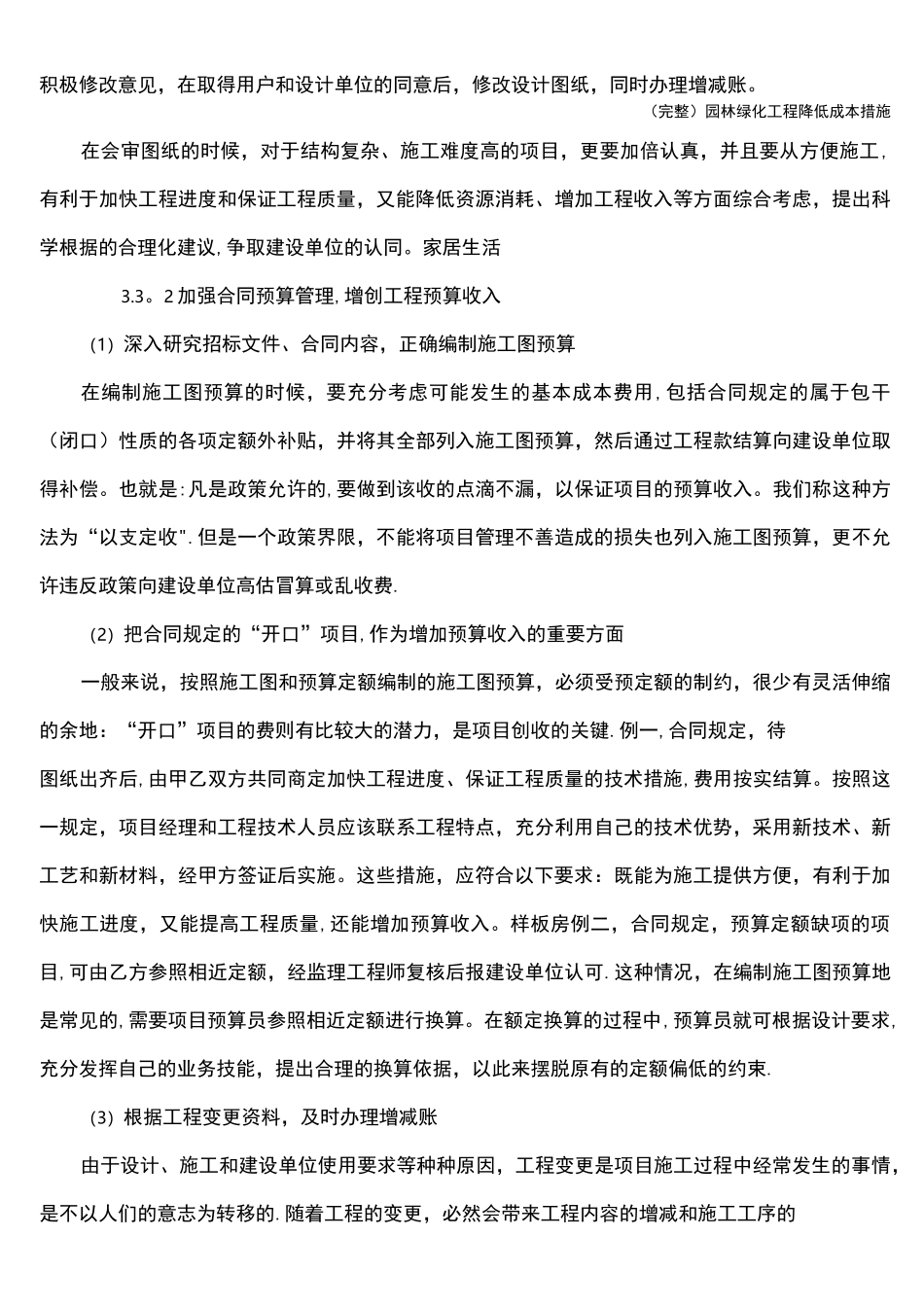 (完整)园林绿化工程降低成本措施_第3页