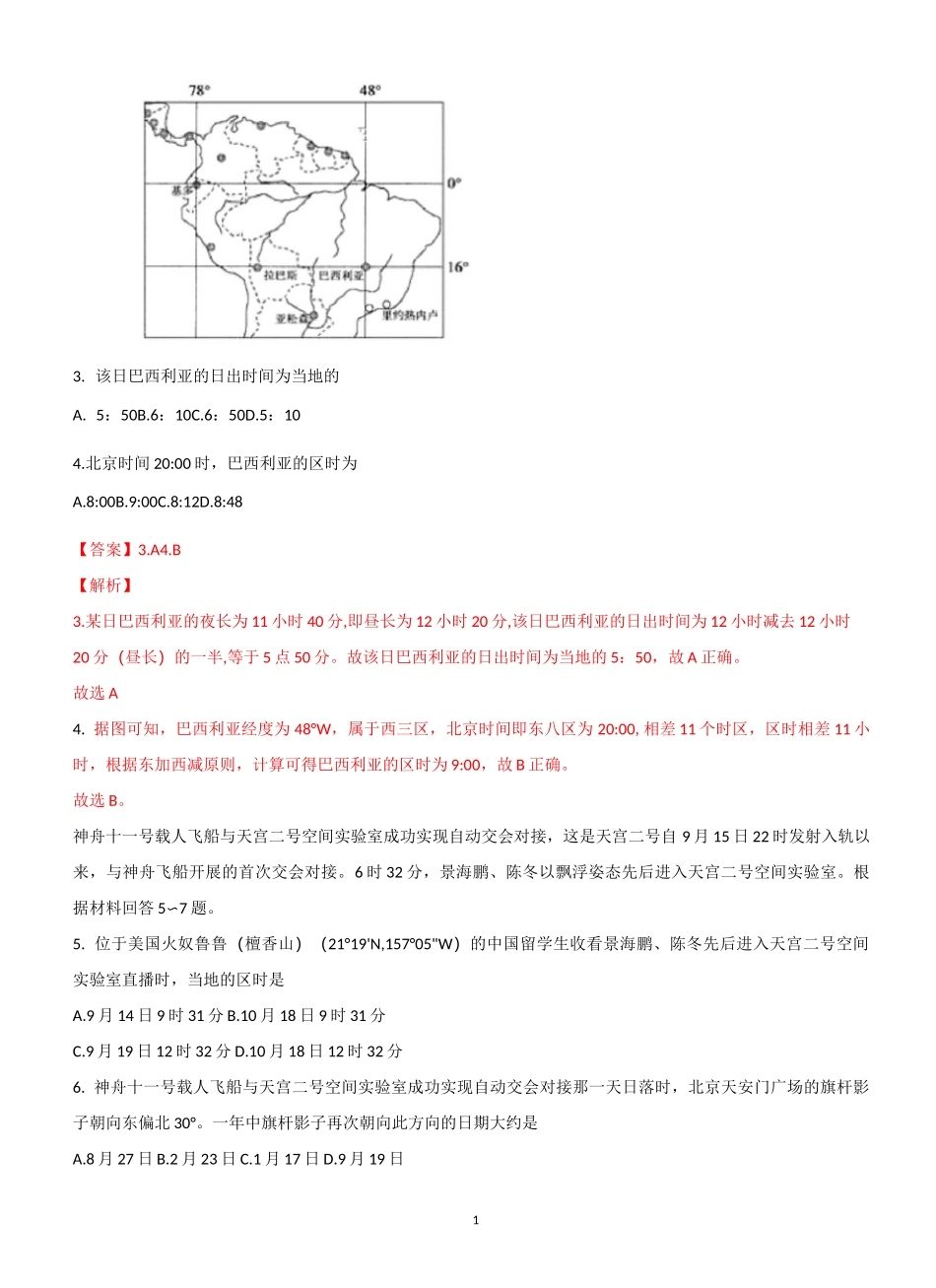 2021届高考地理微专题《地方时和正午太阳高度角》复习训练含答案_第2页