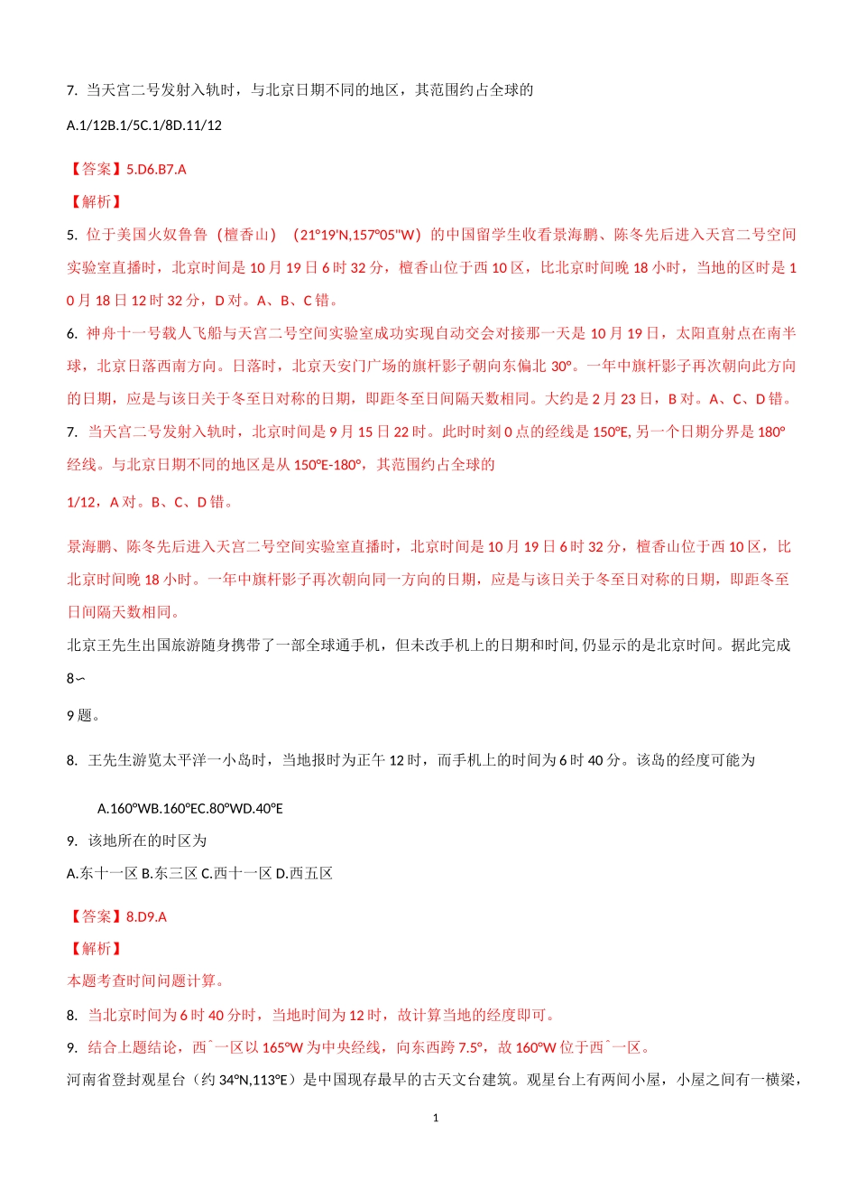 2021届高考地理微专题《地方时和正午太阳高度角》复习训练含答案_第3页