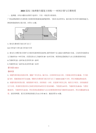 2021届高考地理微专题《地方时和正午太阳高度角》复习训练含答案