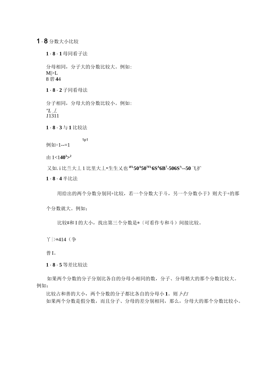 (完整版)小学奥数10分数大小比较_第1页