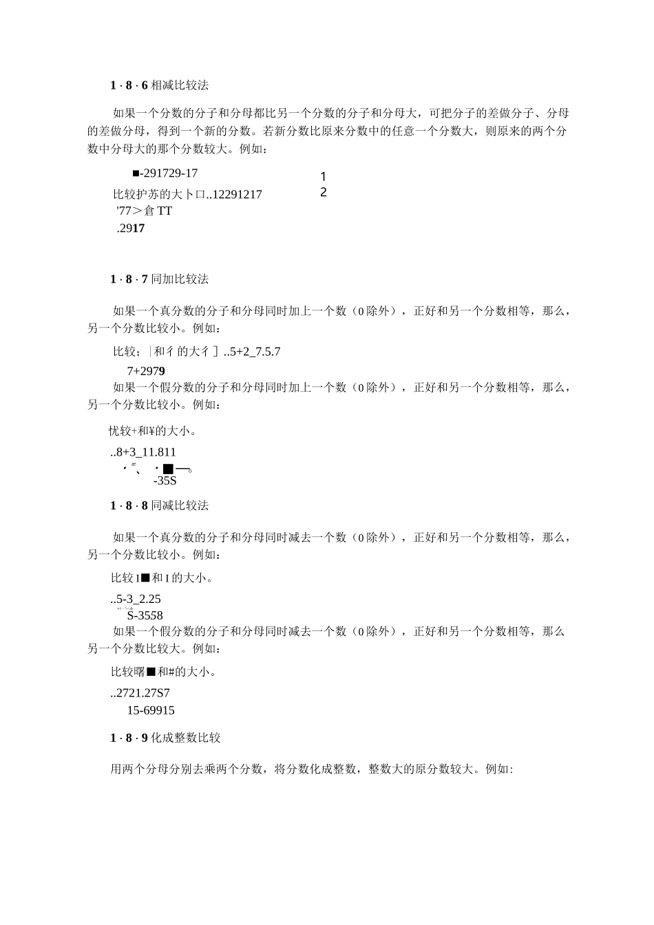 (完整版)小学奥数10分数大小比较_第2页