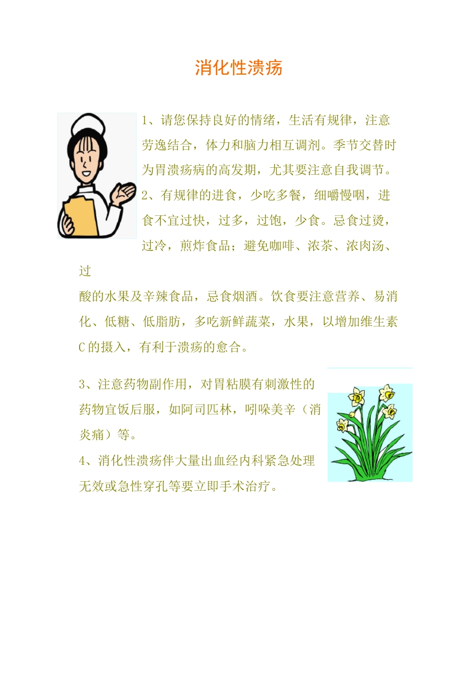 最新消化内科健康教育精选_第2页