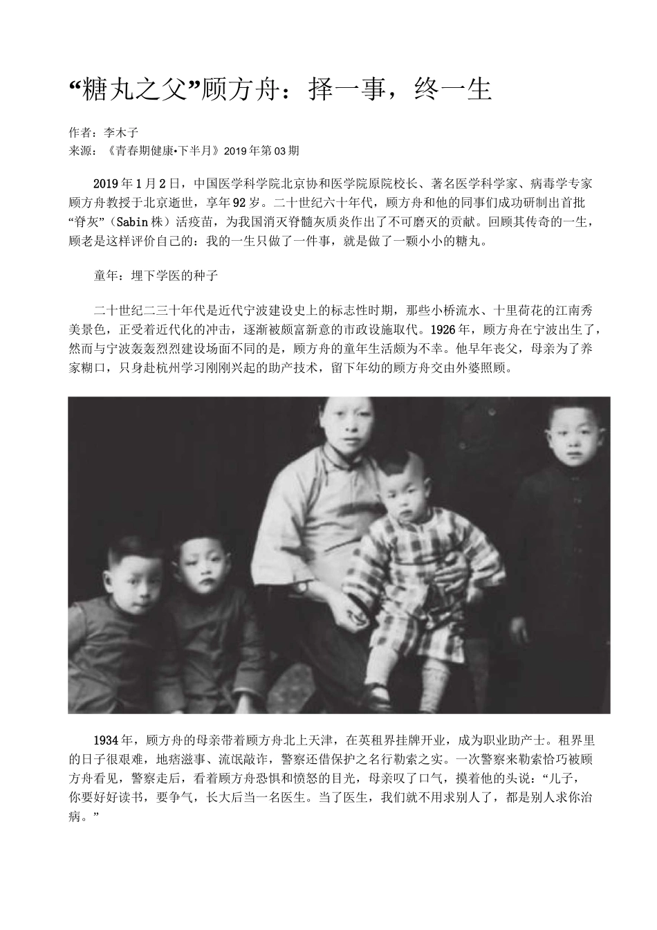 “糖丸之父”顾方舟：择一事,终一生_第1页