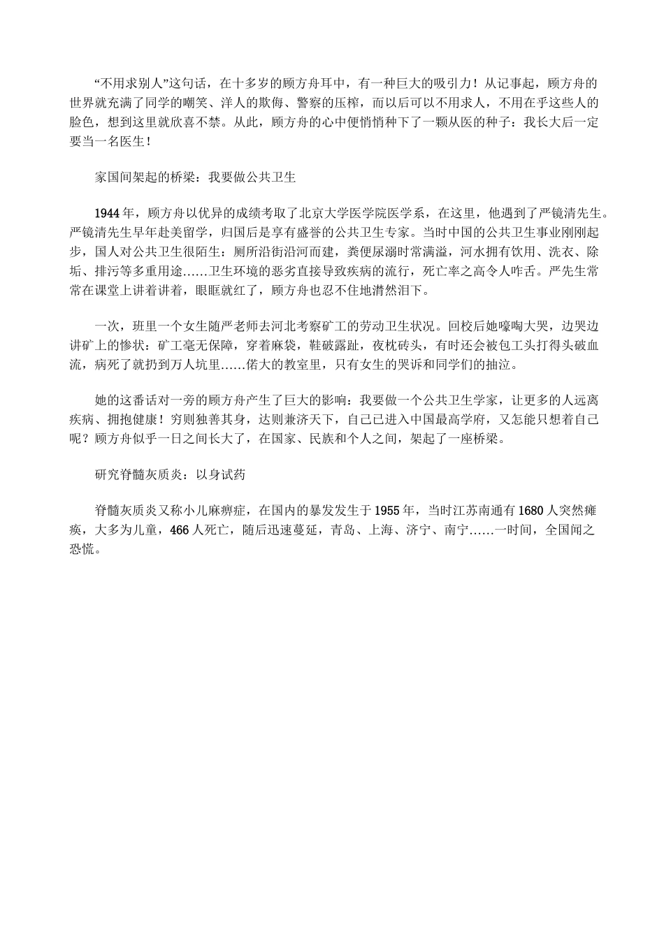 “糖丸之父”顾方舟：择一事,终一生_第2页