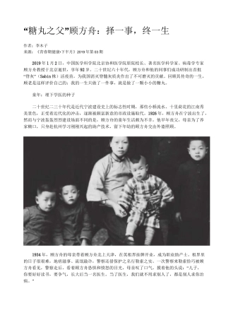 “糖丸之父”顾方舟：择一事,终一生